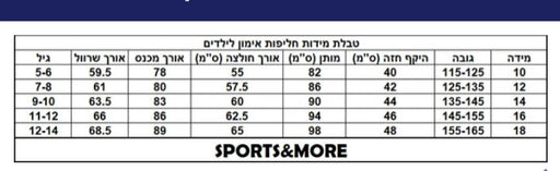 חליפת אימון של נבחרת ארגנטינה לילדים - Sport&more